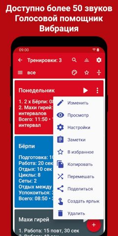 Интервальный Таймер для HIIT для Android — скриншот 5