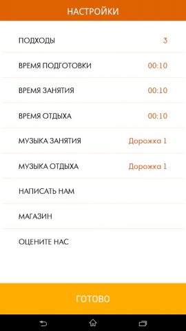 Интервальный таймер с музыкой для Android — скриншот 2