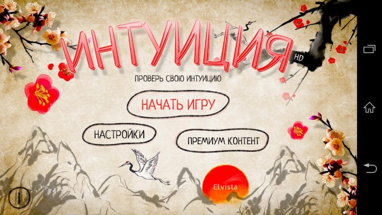 Интуиция (Ассоциации) для Android — скриншот 1