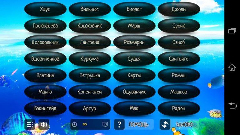 Интуиция (Ассоциации) для Android — скриншот 4