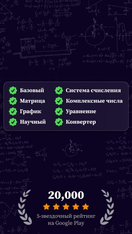 Инженерный Калькулятор для Android — скриншот 1