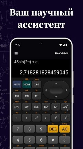 Инженерный Калькулятор для Android — скриншот 2
