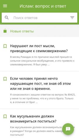 Ислам: вопрос и ответ для Android — скриншот 1