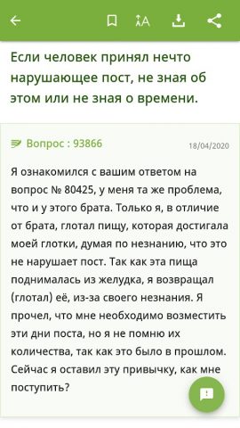 Ислам: вопрос и ответ для Android — скриншот 2