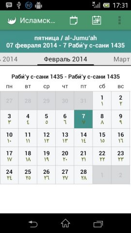 Исламский календарь для Android — скриншот 1