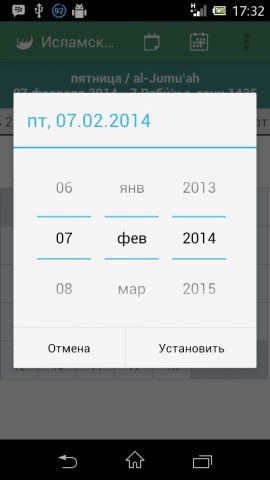 Исламский календарь для Android — скриншот 3