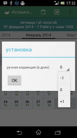 Исламский календарь для Android — скриншот 4