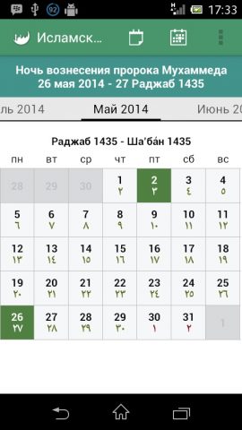 Исламский календарь для Android — скриншот 5