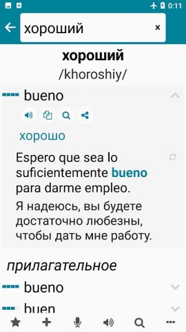 Испанский — Русский для Android — скриншот 2