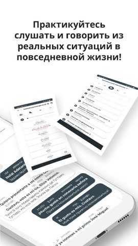 Испанский ー Слушать и Говорить для Android — скриншот 2