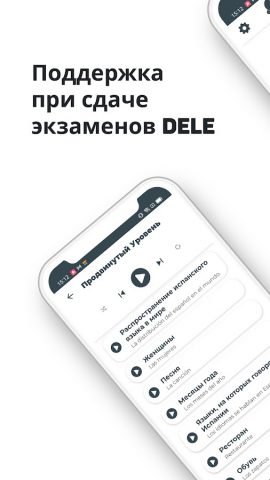 Испанский ー Слушать и Говорить для Android — скриншот 4