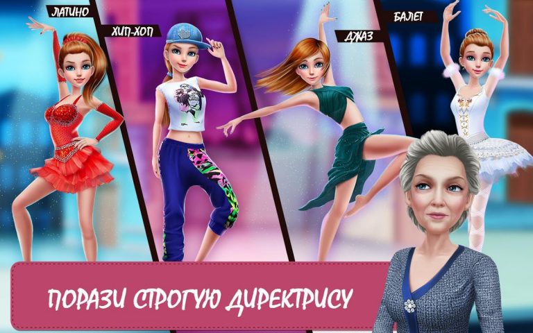 Истории из школы танцев для Android — скриншот 3