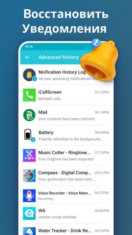 История Уведомлений HistoryLog для Android — скриншот 2