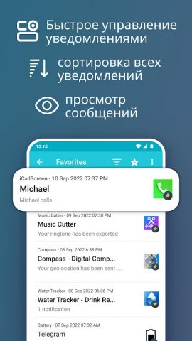 История Уведомлений HistoryLog для Android — скриншот 3