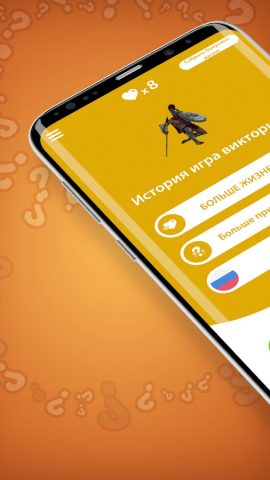 История игра викторина для Android — скриншот 1