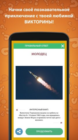 История игра викторина для Android — скриншот 3