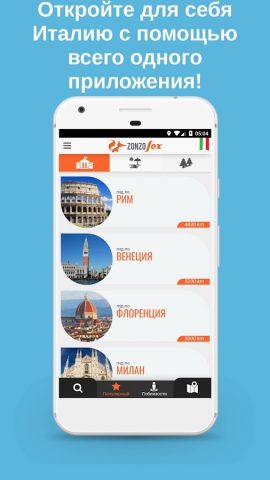 Италия: путеводитель и карта для Android — скриншот 1