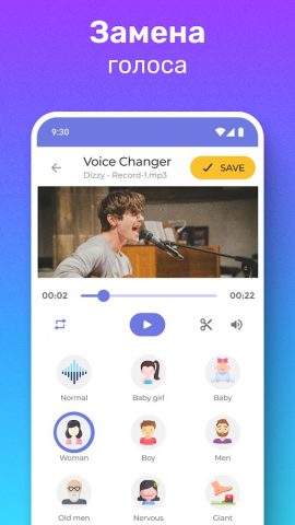 Изменение голоса через эффекты для Android — скриншот 1