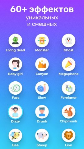 Изменение голоса через эффекты для Android — скриншот 2
