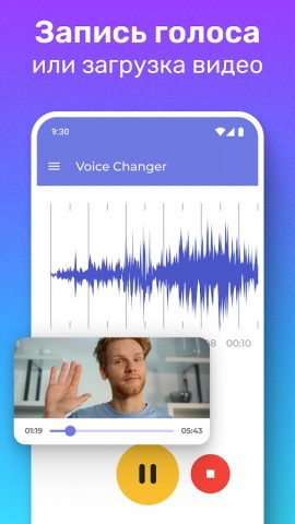 Изменение голоса через эффекты для Android — скриншот 3