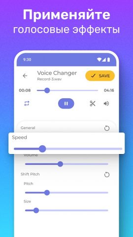 Изменение голоса через эффекты для Android — скриншот 4