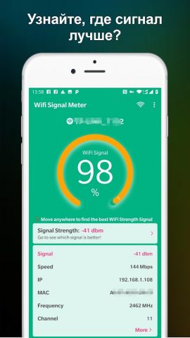 Измеритель силы сигнала WiFi для Android — скриншот 1
