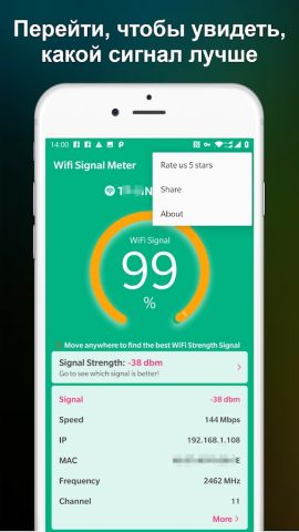 Измеритель силы сигнала WiFi для Android — скриншот 5