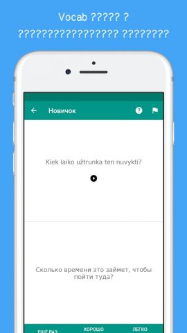 Изучай Литовский язык для Android — скриншот 4