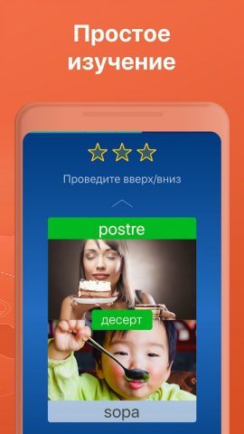 Изучайте испанский язык для Android — скриншот 3
