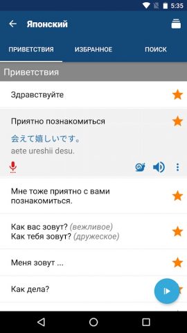 Изучайте японский язык для Android — скриншот 2