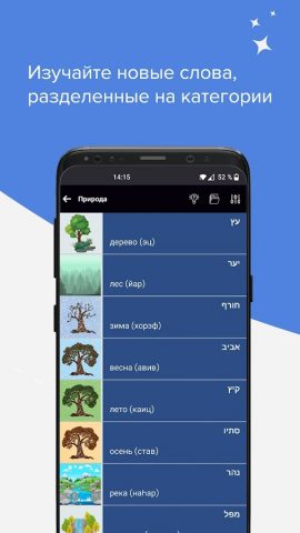 Изучение Иврита для Android — скриншот 3
