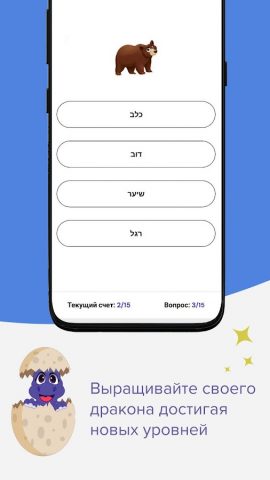Изучение Иврита для Android — скриншот 4