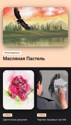 Изучить Рисование для Android — скриншот 1