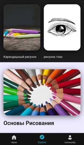 Изучить Рисование для Android — скриншот 4
