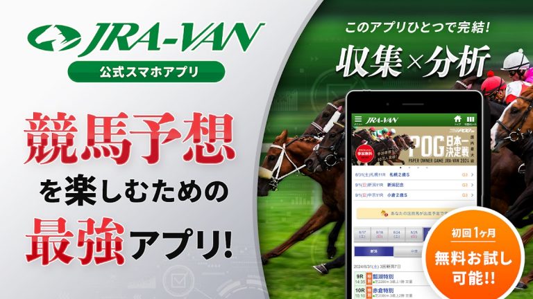 JRA-VAN競馬情報・競馬予想/競馬 для Android — скриншот 1