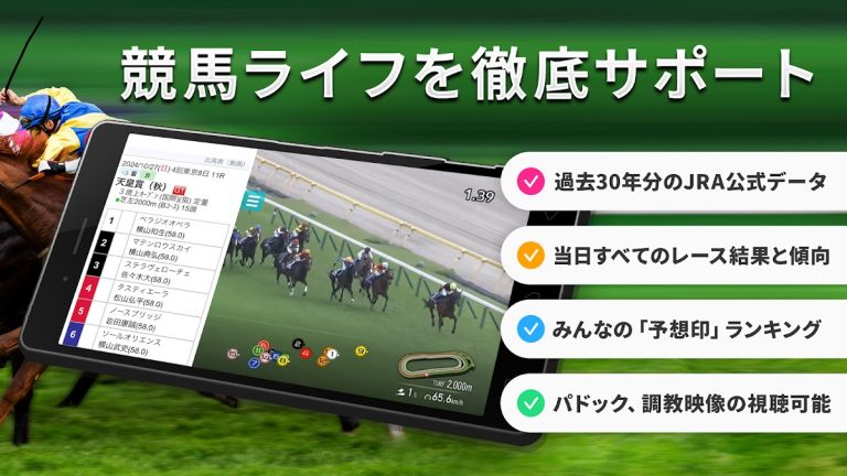 JRA-VAN競馬情報・競馬予想/競馬 для Android — скриншот 2