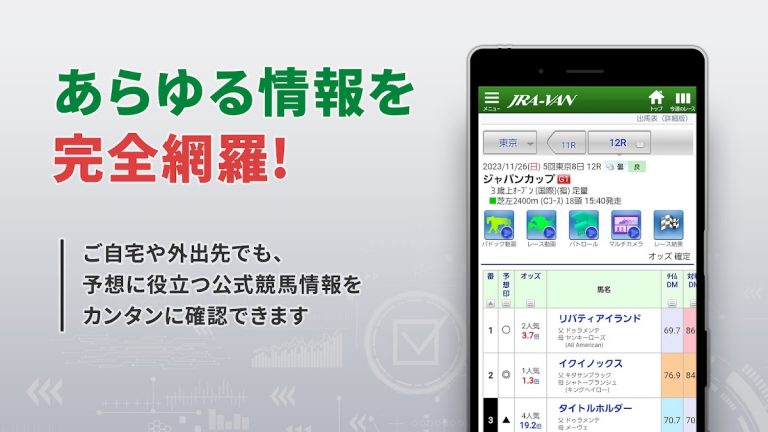 JRA-VAN競馬情報・競馬予想/競馬 для Android — скриншот 4