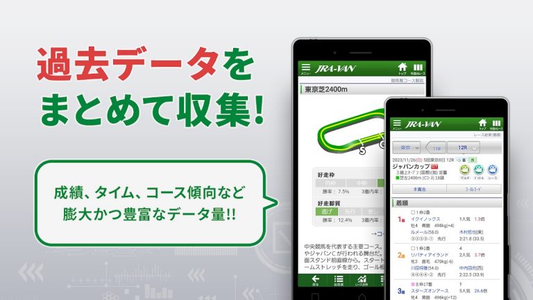 JRA-VAN競馬情報・競馬予想/競馬 для Android — скриншот 5