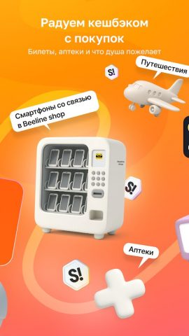 Janymda (Beeline Казахстан) для Android — скриншот 2