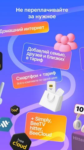 Janymda (Beeline Казахстан) для Android — скриншот 4