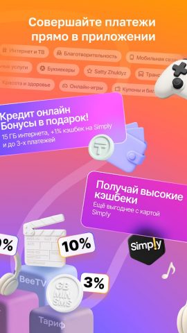 Janymda (Beeline Казахстан) для Android — скриншот 5