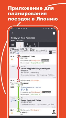 Japan Transit Planner для Android — скриншот 1