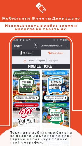 Japan Transit Planner для Android — скриншот 3