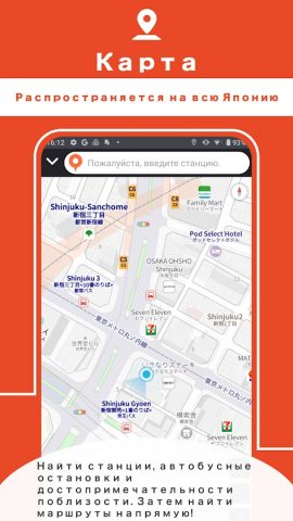 Japan Transit Planner для Android — скриншот 4