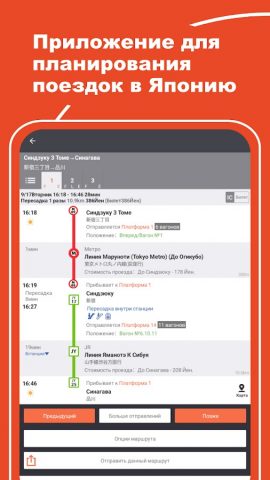 Japan Transit Planner для Android — скриншот 5