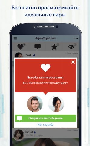 JapanCupid: знакомства Японии для Android — скриншот 3