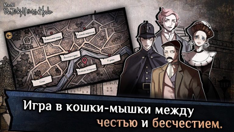 Джекилл и Хайд | детектив для Android — скриншот 2