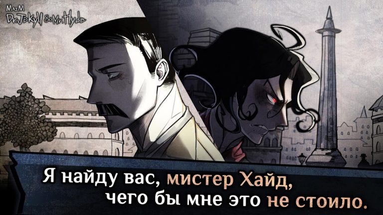 Джекилл и Хайд | детектив для Android — скриншот 5