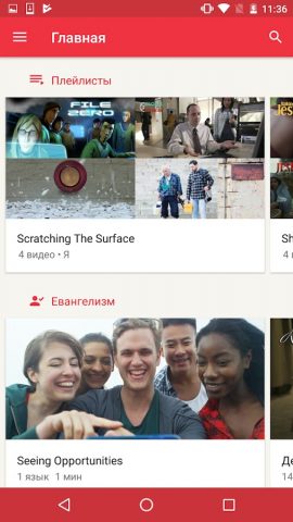 Jesus Film Project для Android — скриншот 2