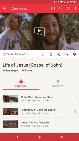 Jesus Film Project для Android — скриншот 3